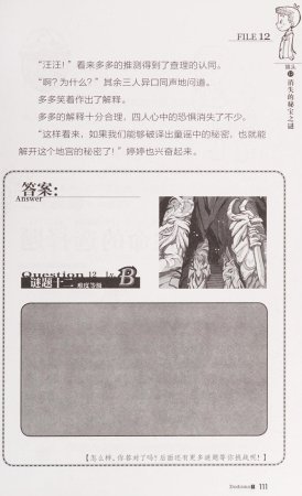 雷欧幻像查理九世 恶灵栖息的乌鸦城 - Page 118