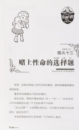 雷欧幻像查理九世 恶灵栖息的乌鸦城 - Page 119