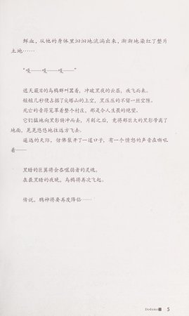 雷欧幻像查理九世 恶灵栖息的乌鸦城 - Page 12