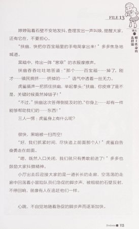 雷欧幻像查理九世 恶灵栖息的乌鸦城 - Page 120