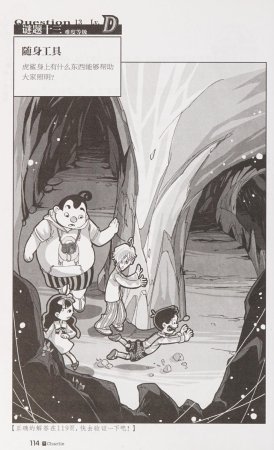 雷欧幻像查理九世 恶灵栖息的乌鸦城 - Page 121