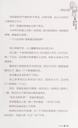 雷欧幻像查理九世 恶灵栖息的乌鸦城 - Page 122