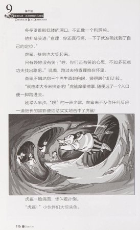 雷欧幻像查理九世 恶灵栖息的乌鸦城 - Page 123