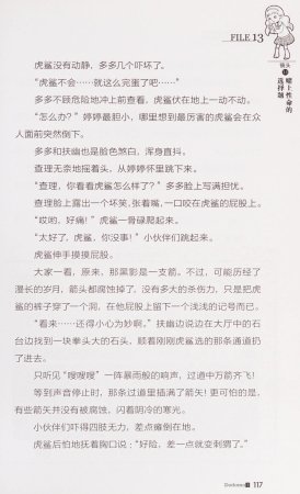 雷欧幻像查理九世 恶灵栖息的乌鸦城 - Page 124