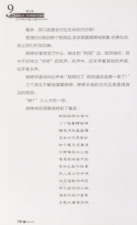 雷欧幻像查理九世 恶灵栖息的乌鸦城 - Page 125