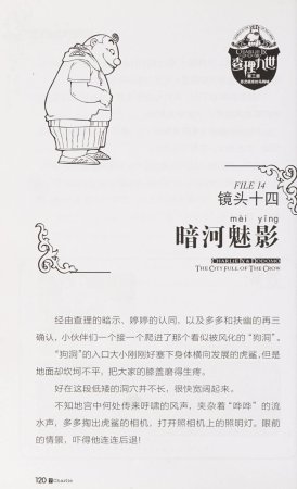 雷欧幻像查理九世 恶灵栖息的乌鸦城 - Page 127
