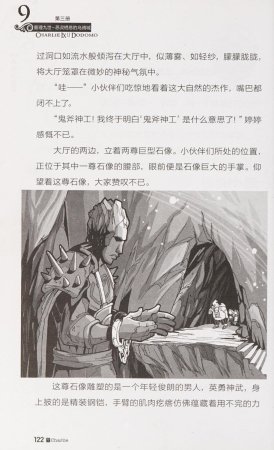 雷欧幻像查理九世 恶灵栖息的乌鸦城 - Page 129
