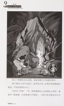 雷欧幻像查理九世 恶灵栖息的乌鸦城 - Page 131