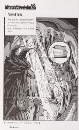 雷欧幻像查理九世 恶灵栖息的乌鸦城 - Page 133