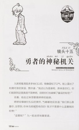 雷欧幻像查理九世 恶灵栖息的乌鸦城 - Page 135