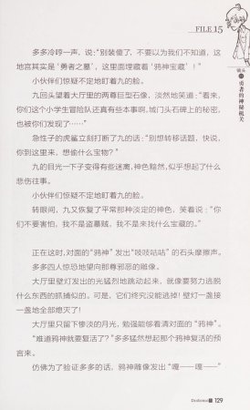 雷欧幻像查理九世 恶灵栖息的乌鸦城 - Page 136