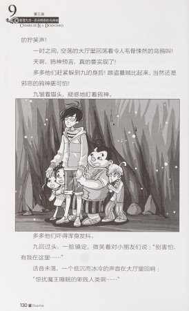 雷欧幻像查理九世 恶灵栖息的乌鸦城 - Page 137