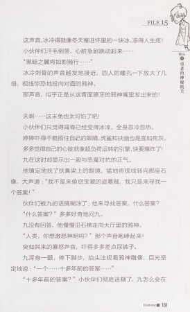 雷欧幻像查理九世 恶灵栖息的乌鸦城 - Page 138