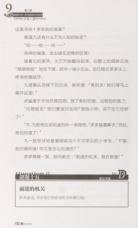雷欧幻像查理九世 恶灵栖息的乌鸦城 - Page 139