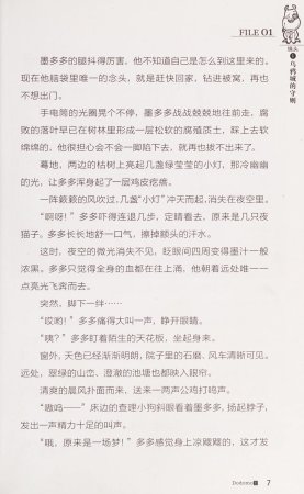 雷欧幻像查理九世 恶灵栖息的乌鸦城 - Page 14