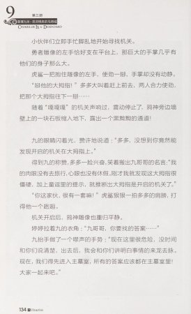 雷欧幻像查理九世 恶灵栖息的乌鸦城 - Page 141
