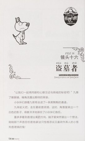 雷欧幻像查理九世 恶灵栖息的乌鸦城 - Page 143