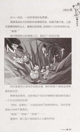 雷欧幻像查理九世 恶灵栖息的乌鸦城 - Page 144
