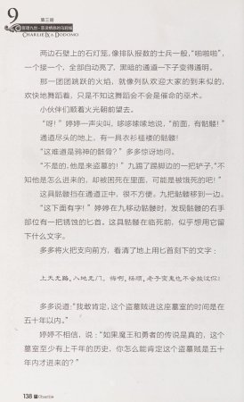 雷欧幻像查理九世 恶灵栖息的乌鸦城 - Page 145