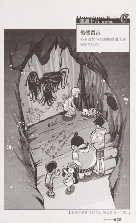 雷欧幻像查理九世 恶灵栖息的乌鸦城 - Page 146