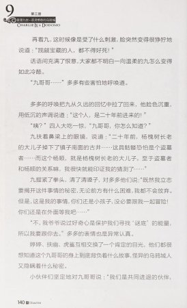 雷欧幻像查理九世 恶灵栖息的乌鸦城 - Page 147