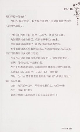 雷欧幻像查理九世 恶灵栖息的乌鸦城 - Page 148