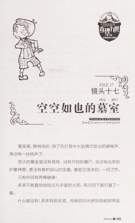 雷欧幻像查理九世 恶灵栖息的乌鸦城 - Page 150