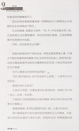 雷欧幻像查理九世 恶灵栖息的乌鸦城 - Page 151