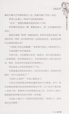 雷欧幻像查理九世 恶灵栖息的乌鸦城 - Page 152