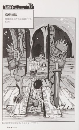 雷欧幻像查理九世 恶灵栖息的乌鸦城 - Page 153