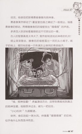 雷欧幻像查理九世 恶灵栖息的乌鸦城 - Page 154