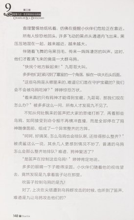 雷欧幻像查理九世 恶灵栖息的乌鸦城 - Page 155