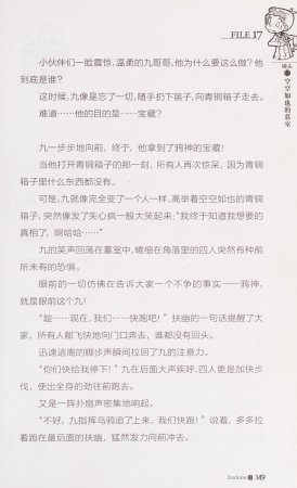 雷欧幻像查理九世 恶灵栖息的乌鸦城 - Page 156