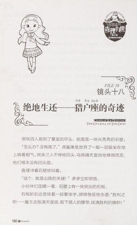 雷欧幻像查理九世 恶灵栖息的乌鸦城 - Page 157