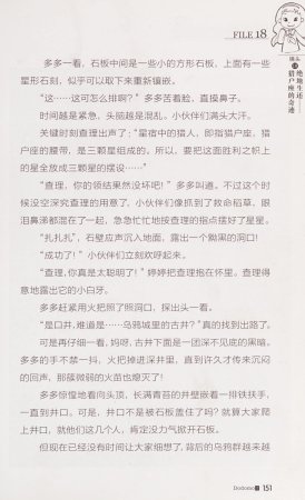 雷欧幻像查理九世 恶灵栖息的乌鸦城 - Page 158