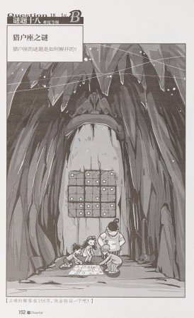 雷欧幻像查理九世 恶灵栖息的乌鸦城 - Page 159