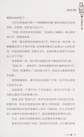 雷欧幻像查理九世 恶灵栖息的乌鸦城 - Page 16