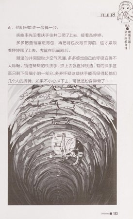 雷欧幻像查理九世 恶灵栖息的乌鸦城 - Page 160