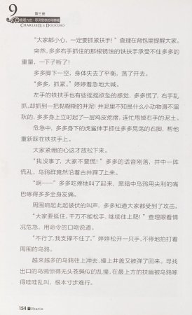 雷欧幻像查理九世 恶灵栖息的乌鸦城 - Page 161