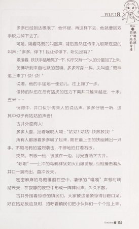 雷欧幻像查理九世 恶灵栖息的乌鸦城 - Page 162
