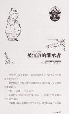 雷欧幻像查理九世 恶灵栖息的乌鸦城 - Page 164