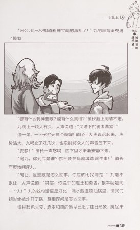 雷欧幻像查理九世 恶灵栖息的乌鸦城 - Page 166