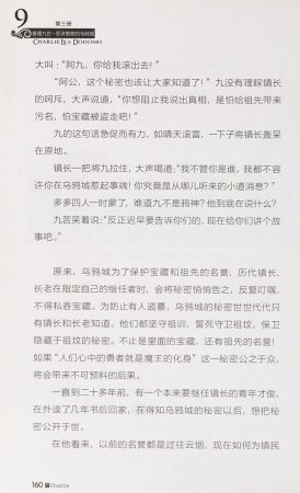 雷欧幻像查理九世 恶灵栖息的乌鸦城 - Page 167