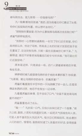 雷欧幻像查理九世 恶灵栖息的乌鸦城 - Page 169
