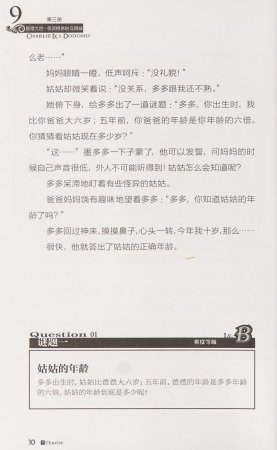 雷欧幻像查理九世 恶灵栖息的乌鸦城 - Page 17