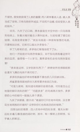 雷欧幻像查理九世 恶灵栖息的乌鸦城 - Page 170