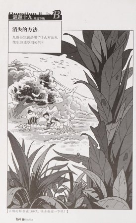 雷欧幻像查理九世 恶灵栖息的乌鸦城 - Page 171