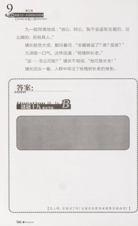 雷欧幻像查理九世 恶灵栖息的乌鸦城 - Page 173