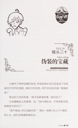 雷欧幻像查理九世 恶灵栖息的乌鸦城 - Page 174
