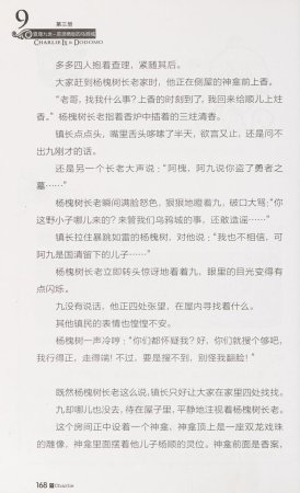 雷欧幻像查理九世 恶灵栖息的乌鸦城 - Page 175